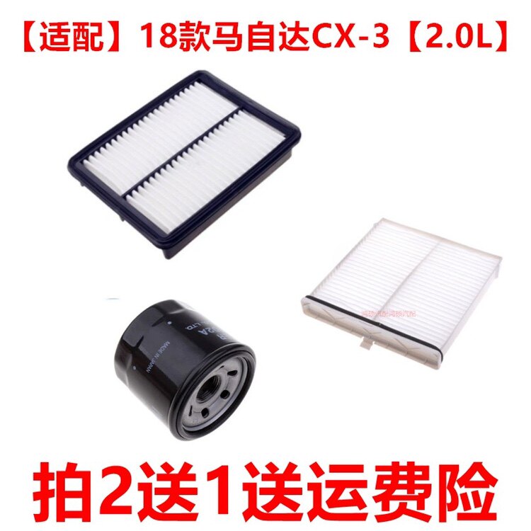 适配一汽马自达cx-32.0空调滤芯空气滤芯机油滤清器三滤