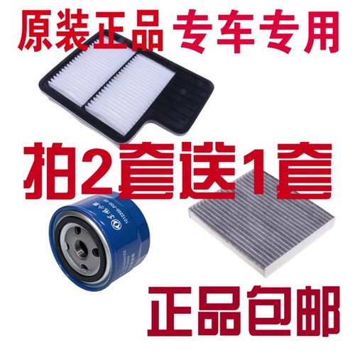 适配 东风风光580 1.5T 1.8L 空气滤芯空调滤清器机油格三滤套装