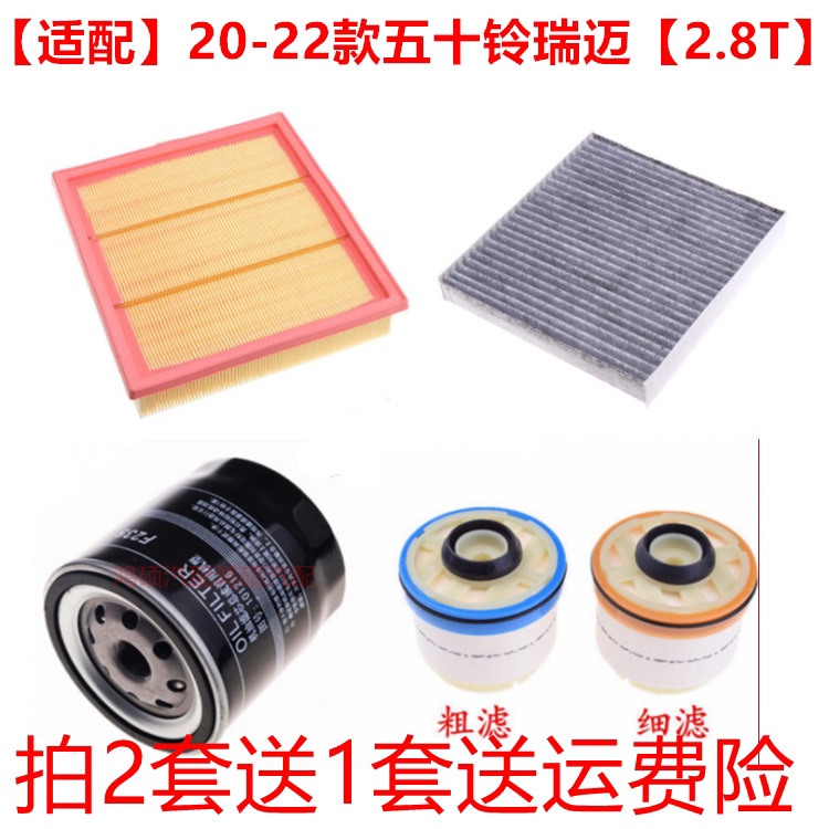 适配江西五十铃 瑞迈2.8T  机油滤芯 空气滤芯 柴油滤芯 三滤装