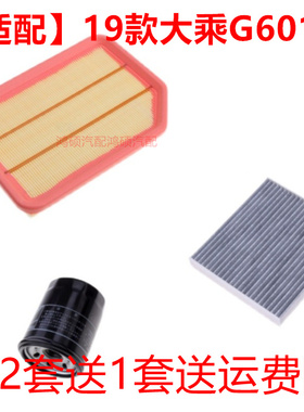 适配2019款大乘汽车G601.6空气格空调滤芯空滤清器原厂升级三滤