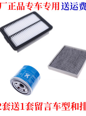 适配现代ENCINO昂希诺1.6T专用三滤 空气滤芯空调滤机油格滤清器