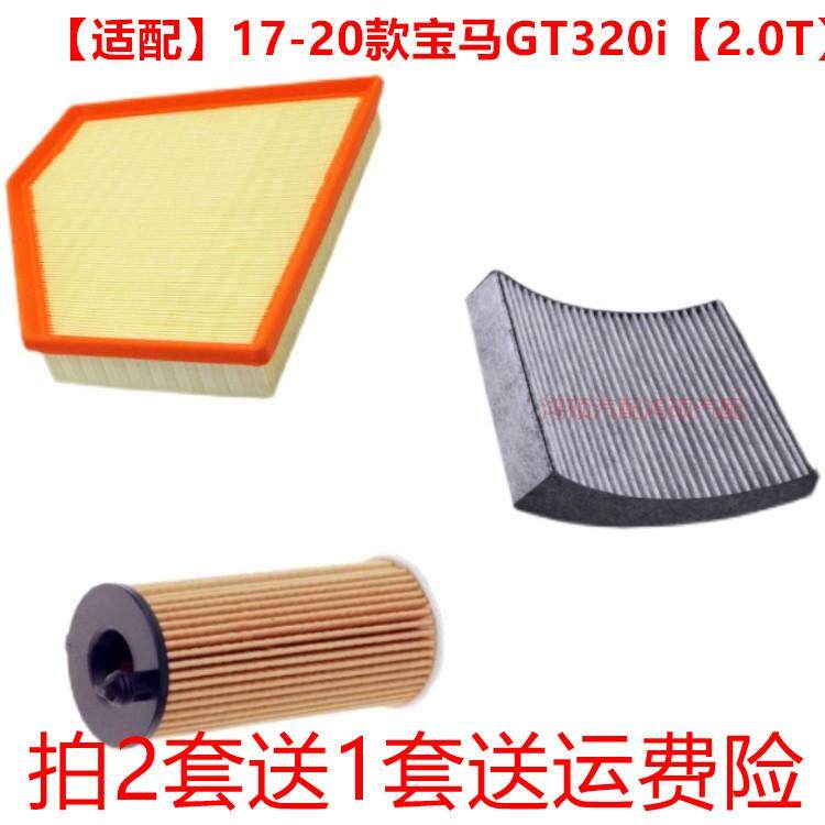 适配18-19款宝马320i 325i 330i 2.0T 空气滤芯空调格机油滤三滤