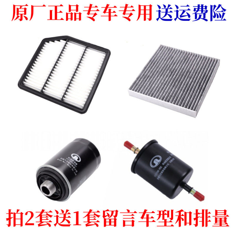 适配长城哈弗H6coupe 酷派2.0T机油滤芯汽油格空调空气滤清器四滤