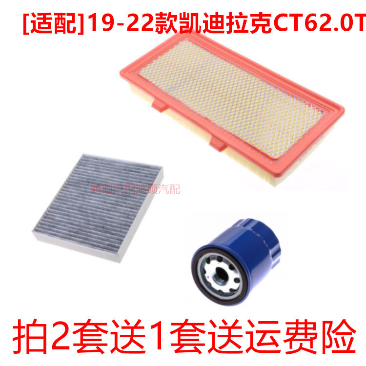 适配19-20-21-22款凯迪拉克CT62.0T空调滤芯空气滤芯机油滤格三滤