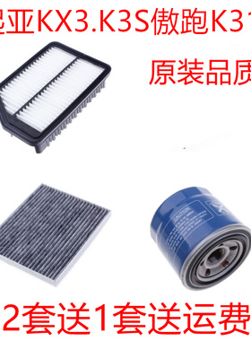 适配起亚KX3 K3S 傲跑 K3 1.6 空气滤芯空调滤清器机油格三滤保养