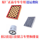 撼路者 适配20款 福特 2.3T空气滤芯空调滤机油格滤清器三滤过滤器