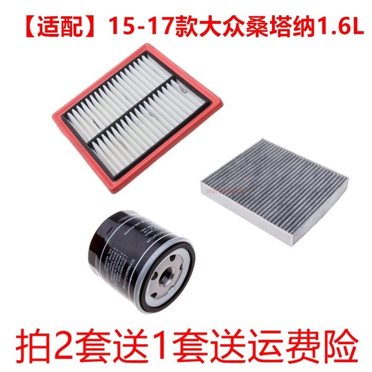 适配新捷达桑塔纳POLO晶锐昕锐三滤套装空气空调机油滤芯滤清器格