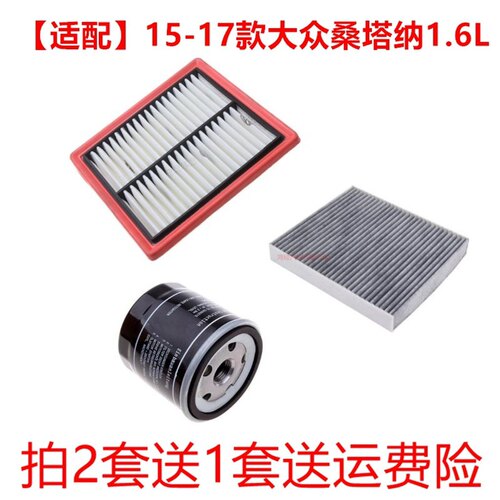 适配新捷达桑塔纳POLO晶锐昕锐三滤套装空气空调机油滤芯滤清器格
