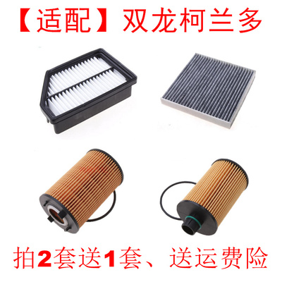 适配双龙柯兰多空气滤芯空调滤清器机油格空调格三滤套装原厂配件