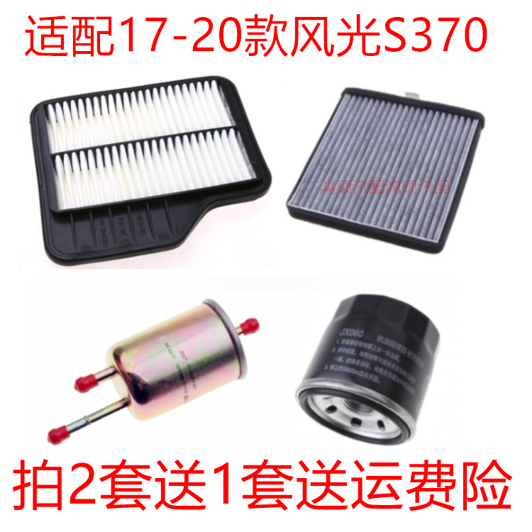 适配东风风光360 S3701.5L空气滤空调格网机油滤芯汽油滤清器三滤