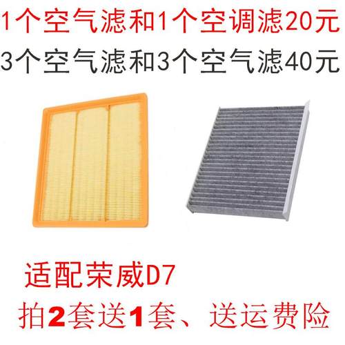适配上汽荣威D7 DMH插电混动EV纯电空气滤芯空调滤芯冷气格滤清器
