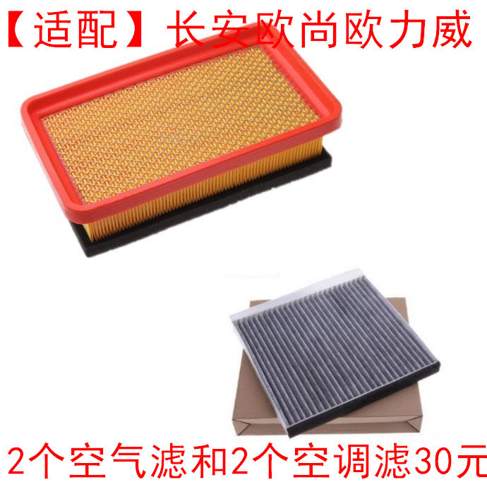 适配长安欧尚空气滤芯 欧力威空调格冷气空气滤清器保养专用2滤