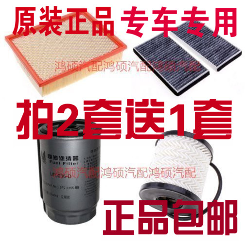 适配江铃驭胜S350全顺宝威空气清器机油芯柴油滤芯空调格三滤配件