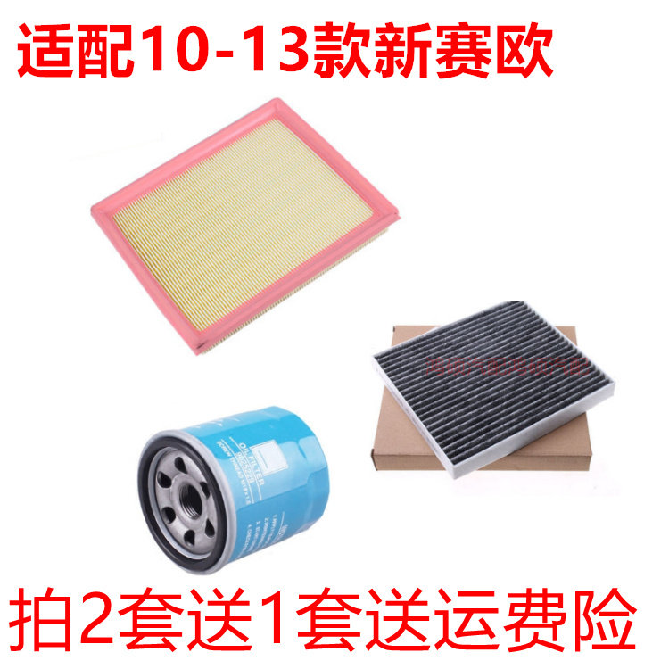 适用于10 11 12 13款新赛欧三滤套装 空调空调机油滤芯滤清器格