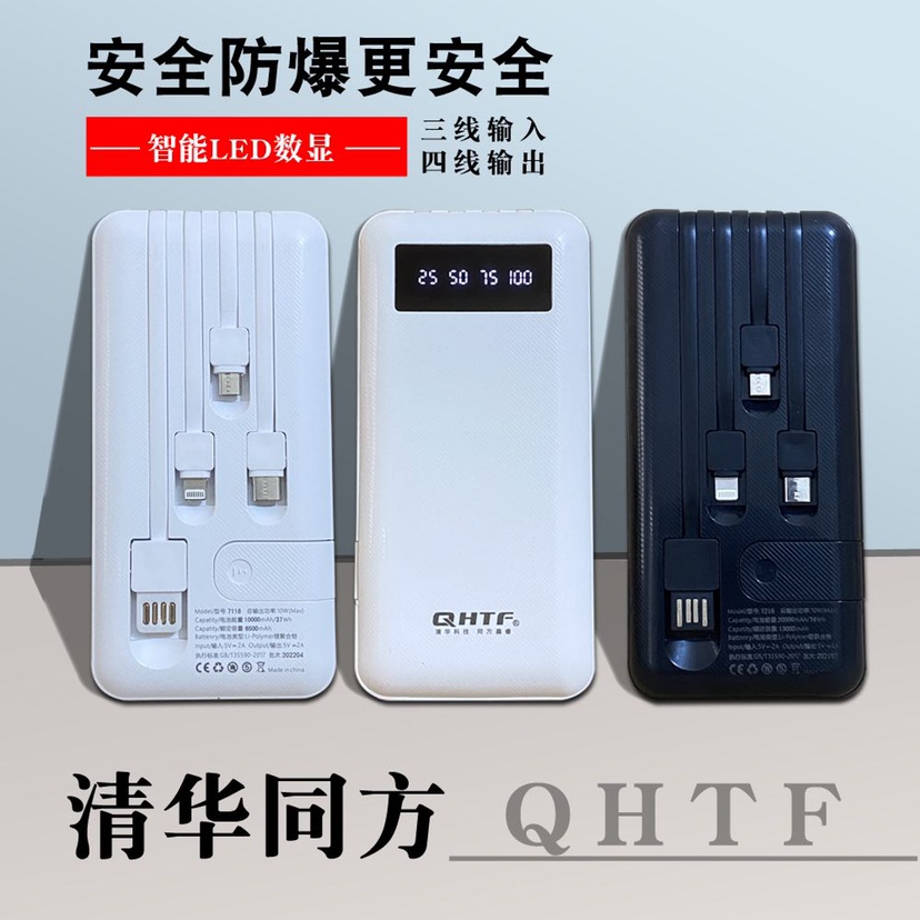 充电宝自带线清华同方数显大容量