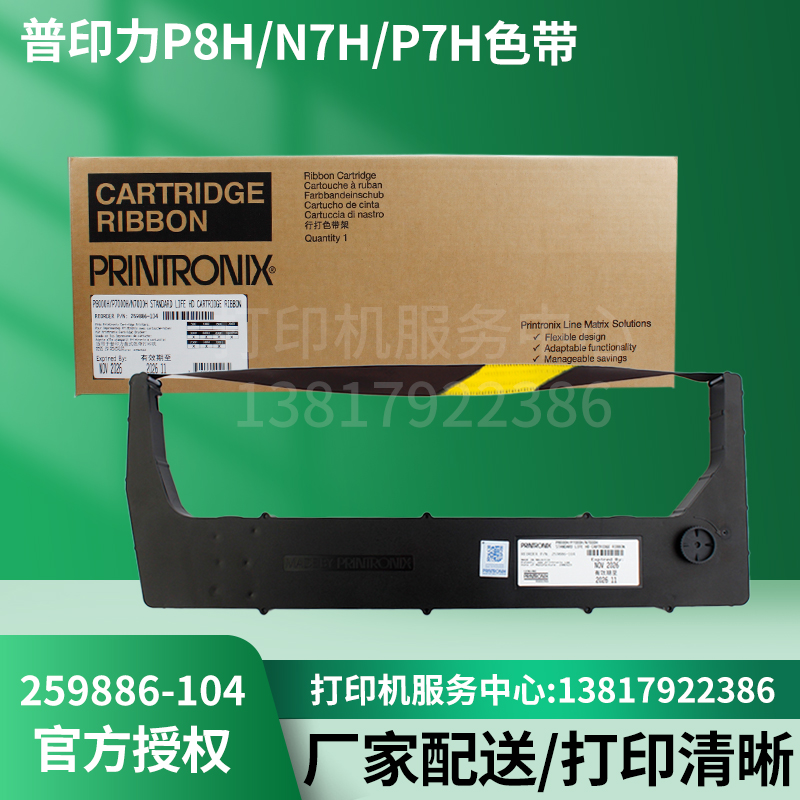 普印力行式打印机色带架P8000H P8000H N7000H 中文机原装色带