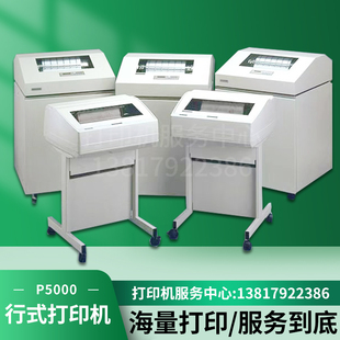 Printronix普印力P5003H/P5006H/P5203H/P5206H/P5208H高速打印机
