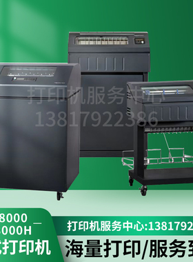 Printronix普印力 P8000/P8000H柜式/机架式普印力打印机