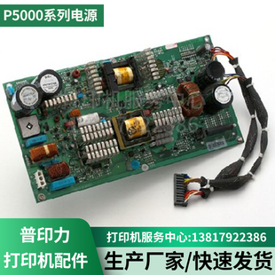 普印力P5000系列电源 P5003H P5206H P5208H