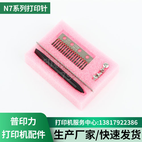 普印力打印针打印机配件