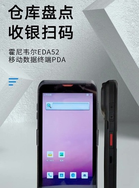 霍尼韦尔EDA52 56PDA安卓数据采集器仓库盘点机数据终端Honeywell