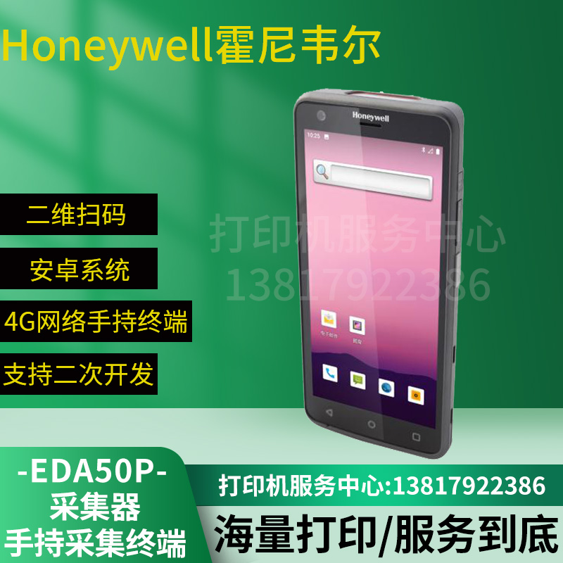 Honeywell霍尼韦尔EDA50P/50KP二维pda安卓数据采集器仓库盘点机 办公设备/耗材/相关服务 数据采集器 原图主图