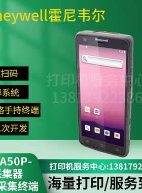Honeywell霍尼韦尔EDA50P/50KP二维pda安卓数据采集器仓库盘点机