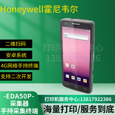 Honeywell霍尼韦尔EDA50P/50KP二维pda安卓数据采集器仓库盘点机