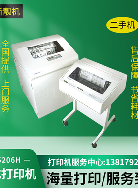 Printronix普印力P5206HP5203HP5208H高速行式工资单大型打印机