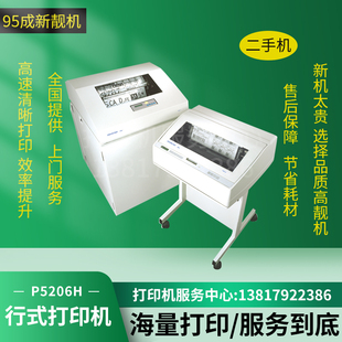 Printronix普印力P5206HP5203HP5208H高速行式工资单大型打印机