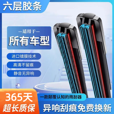 适配奔腾雨刮器B30 B50 B70 T77X80 X40森雅夏利n3无骨雨刷片