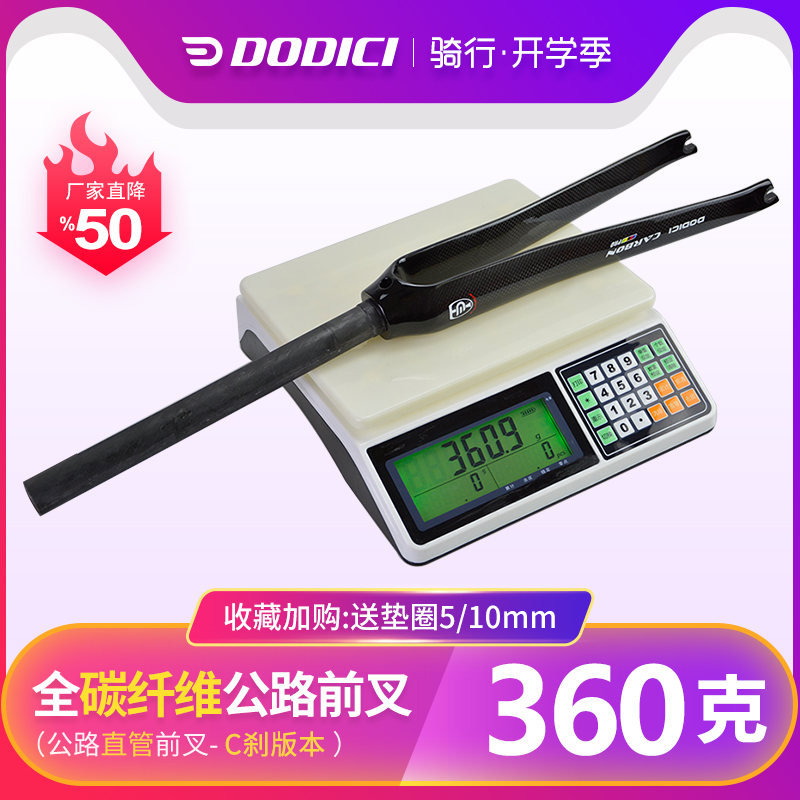 DODICI700C*25C圈刹全碳公路前叉