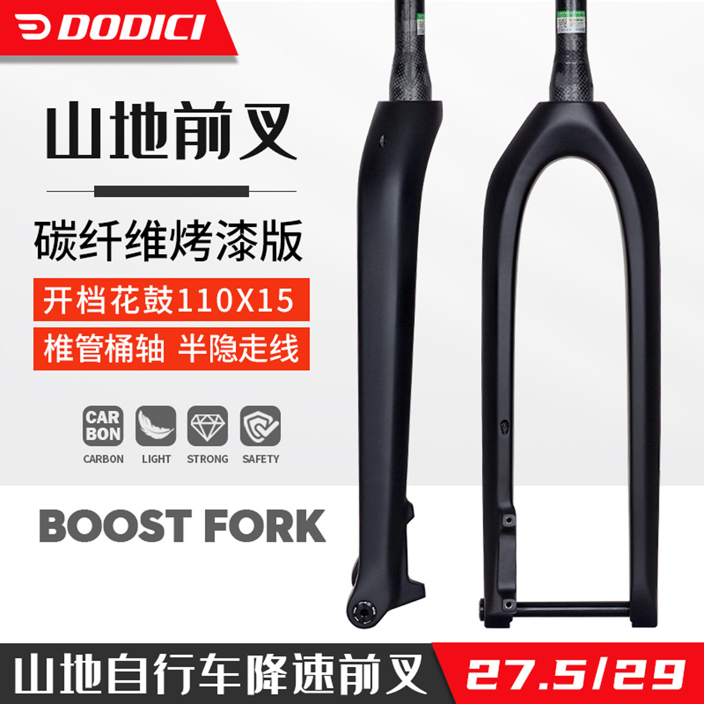 DODICI碳纤维山地前叉BOOST锥管29 27.5寸桶轴开档110*15山地硬叉,自行车/骑行装备/零配件,前叉/避震装置,淘宝优惠券,粉丝福利购,淘宝优惠卷