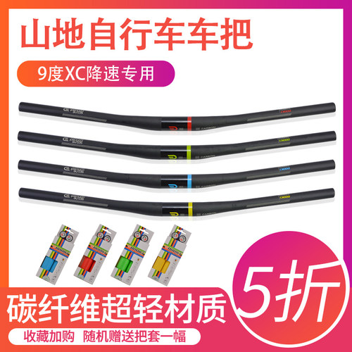 DODICI全碳纤维大湾直把9度XC降速车把山地自行车骑行720/760 - 封面