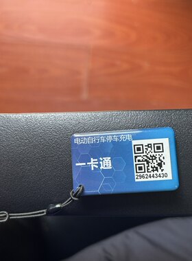 成都门禁卡手机贴电瓶车卡停车卡车库卡道闸卡小区