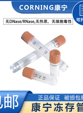 康宁Corning 2ml5ml可立外旋内旋细胞冻存管430659 430488 430663