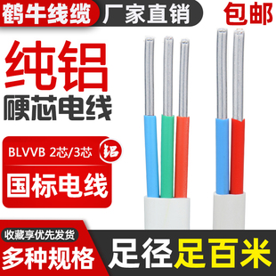 国标铝芯电缆2芯3芯2.5 6平方三芯家用户外架空白色护套线电线