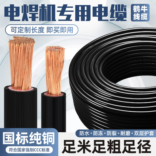 鹤牛电焊机国标纯铜平方接地线