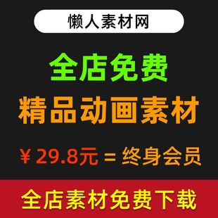 flash动画特效An插件沙雕素材MG转场动画制作全店免费vip素材网