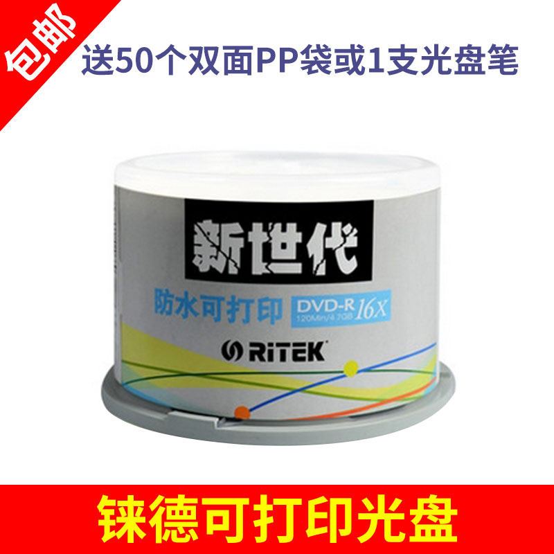 可打印刻录盘RiTEKDVD光盘