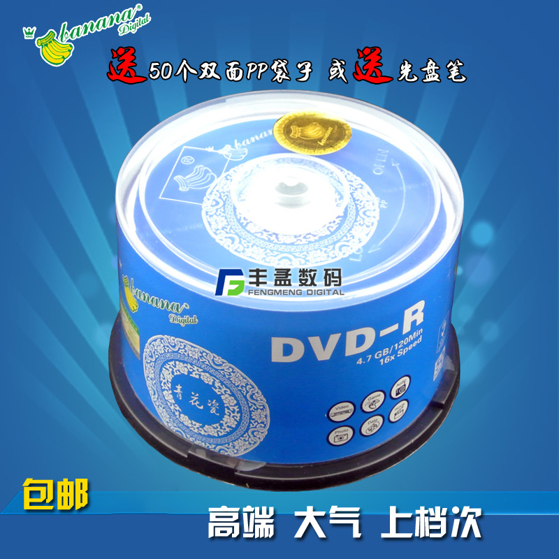 dvd香蕉片装数据车载刻录光盘