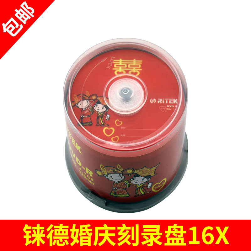 铼德RITEK 婚庆刻录盘 DVD-R 16X 空白DVD刻录光盘 婚庆光盘50片