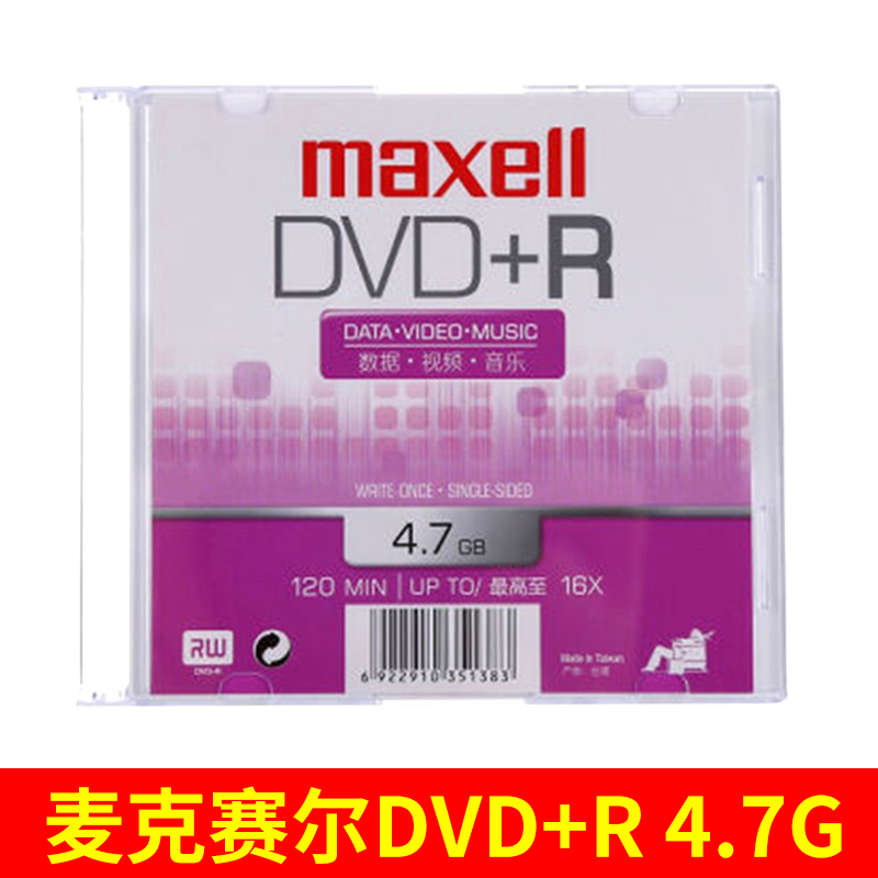 万胜Maxell麦克赛尔DVD+R光盘 刻录光盘 视频音乐空白光盘 16速4.7G台产 超薄盒子单片包装5片盒装刻录盘