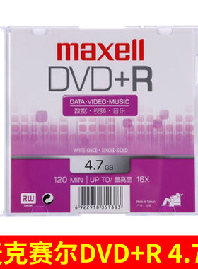 万胜Maxell麦克赛尔DVD+R光盘 刻录光盘 视频音乐空白光盘 16速4.7G台产 超薄盒子单片包装5片盒装刻录盘