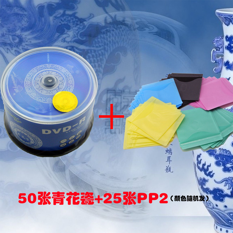 香蕉 DVD-R 16X 50片 空白光盘 刻录盘 新品青花瓷系列 光碟 碟片