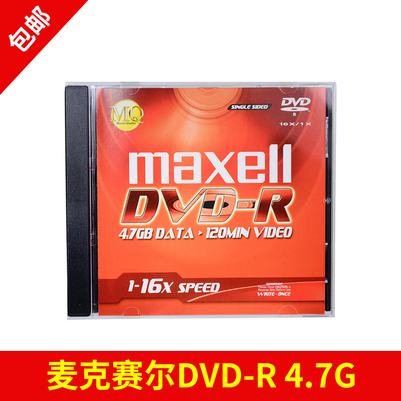 麦克赛尔maxell万胜DVD-R16X 4.7GB DVD空白光盘刻录盘单片装厚盒子档案存储光盘每张都是独立包装 5张一盒子图片