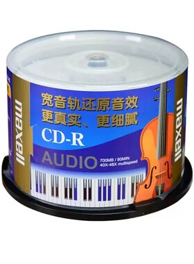 万胜麦克赛尔光盘空白