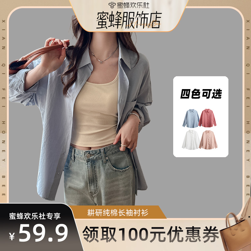 【蜜蜂欢乐社】耕研夏季高级感上衣薄外套宽松长袖衬衫