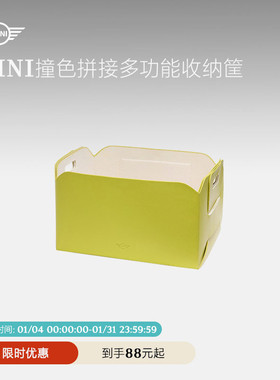 MINI撞色拼接高颜值大容量车载居家可折叠多功能收纳筐轻奢极简