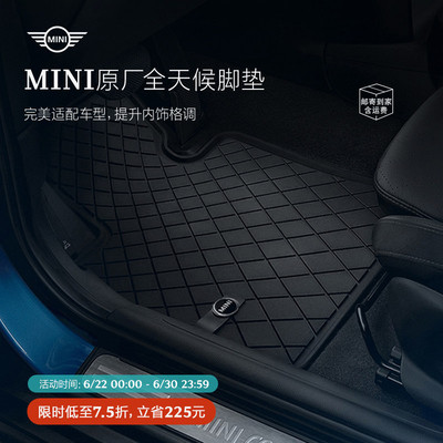 MINIMINI原厂汽车脚垫